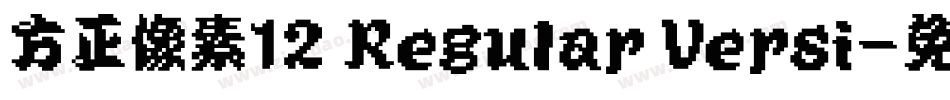 方正像素12 Regular Versi字体转换
